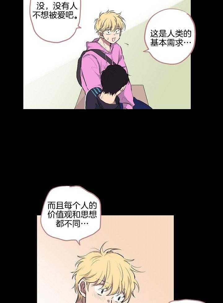 恋人未满的诅咒 第7话 第8页