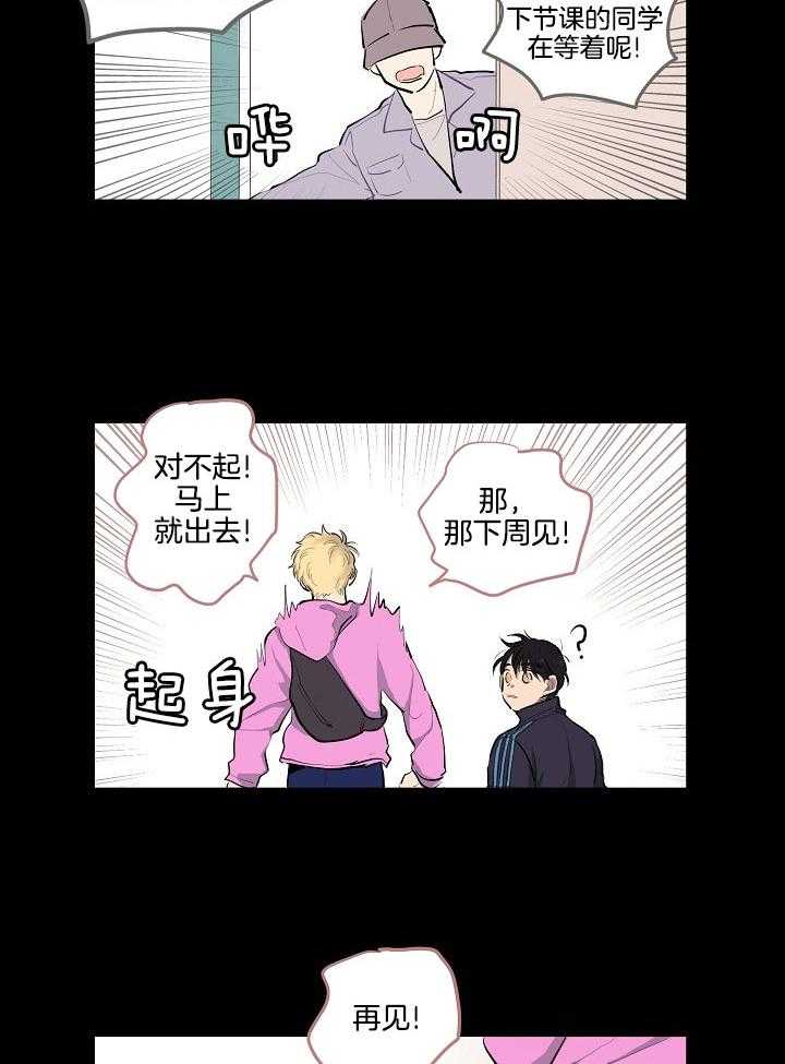 恋人未满的诅咒 第7话 第11页