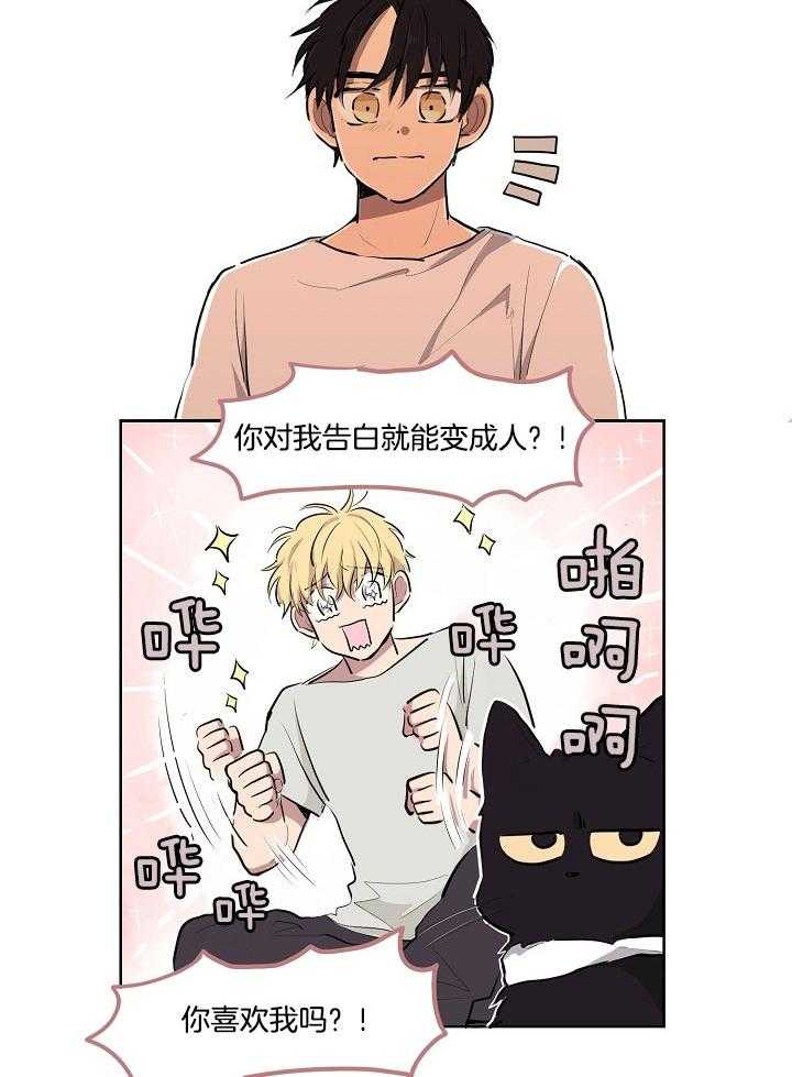 恋人未满的诅咒 第7话 第15页