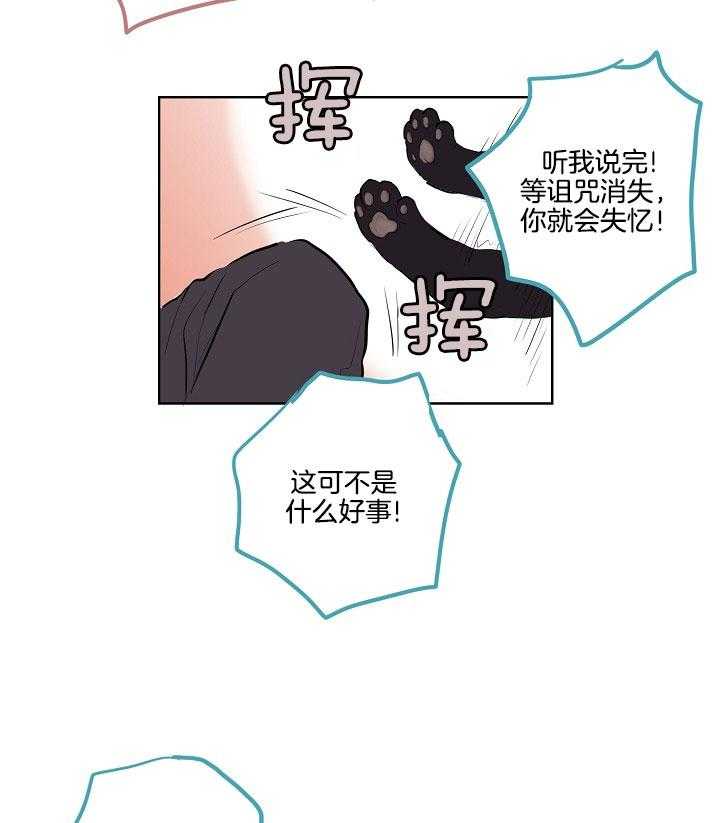 恋人未满的诅咒 第7话 第16页