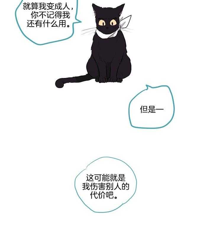 恋人未满的诅咒 第7话 第17页