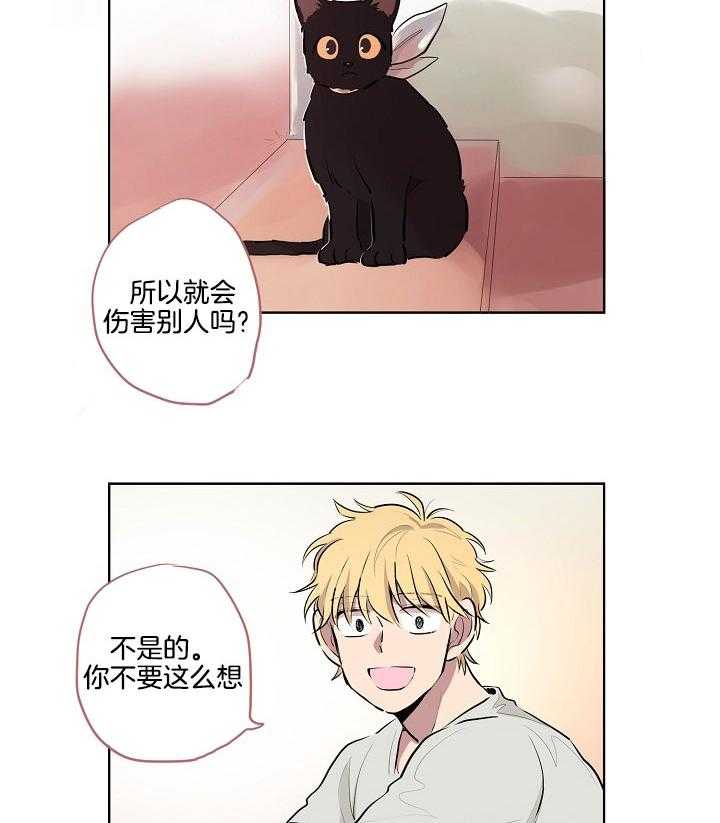 恋人未满的诅咒 第7话 第19页