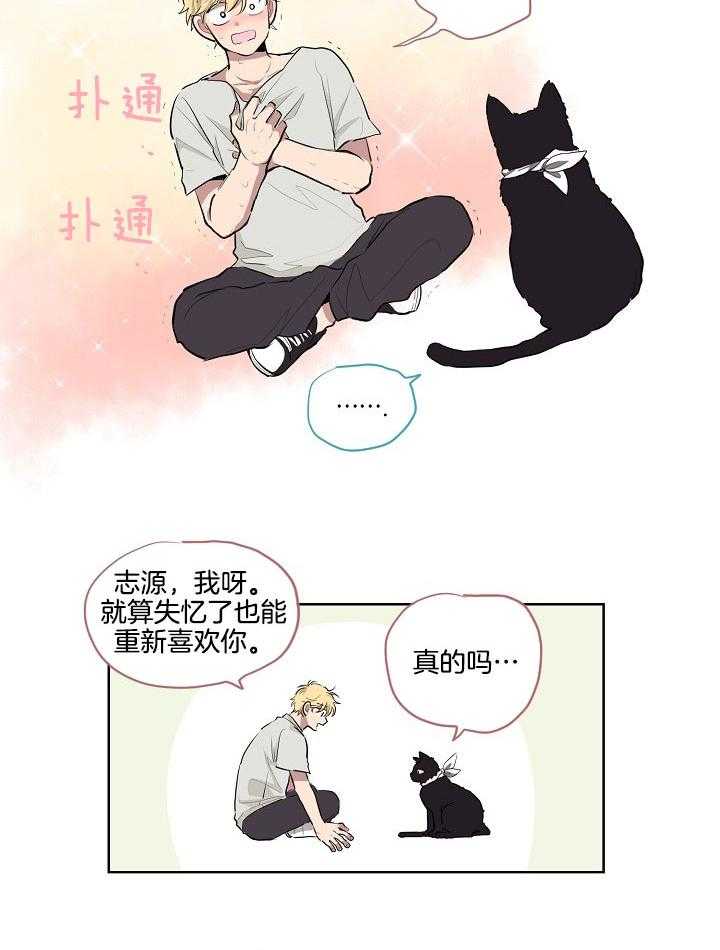 恋人未满的诅咒 第8话 第7页