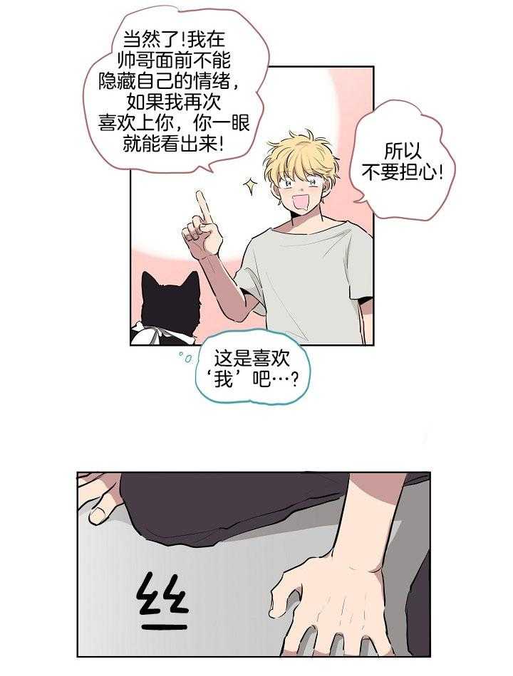 恋人未满的诅咒 第8话 第8页