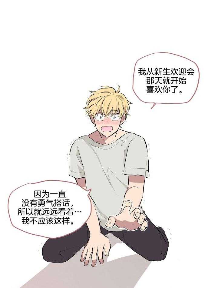 恋人未满的诅咒 第8话 第9页