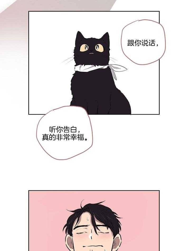 恋人未满的诅咒第8话图