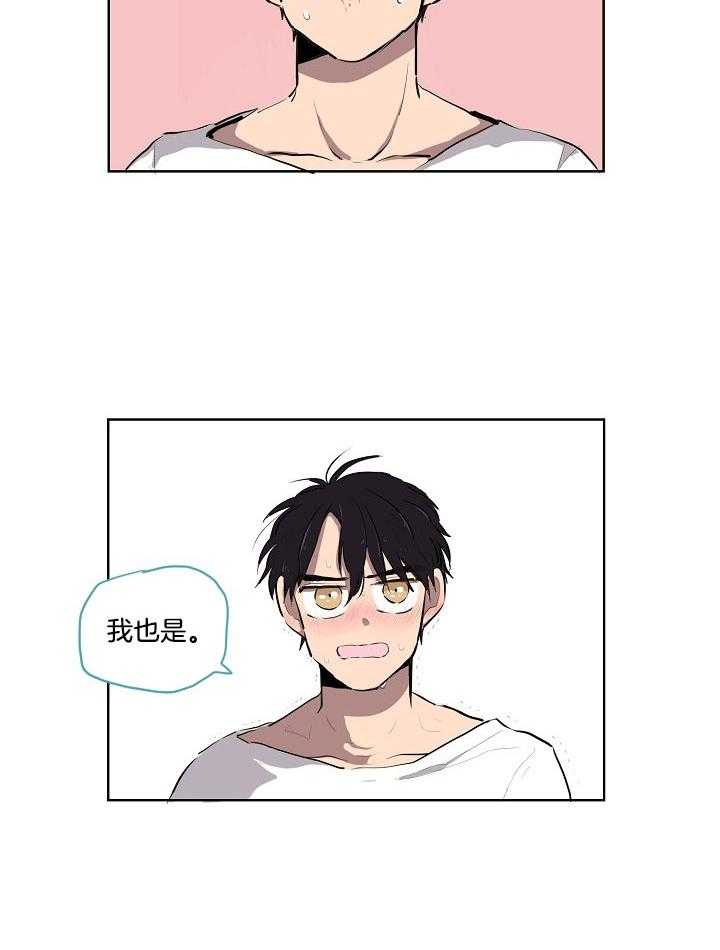 恋人未满的诅咒 第8话 第11页