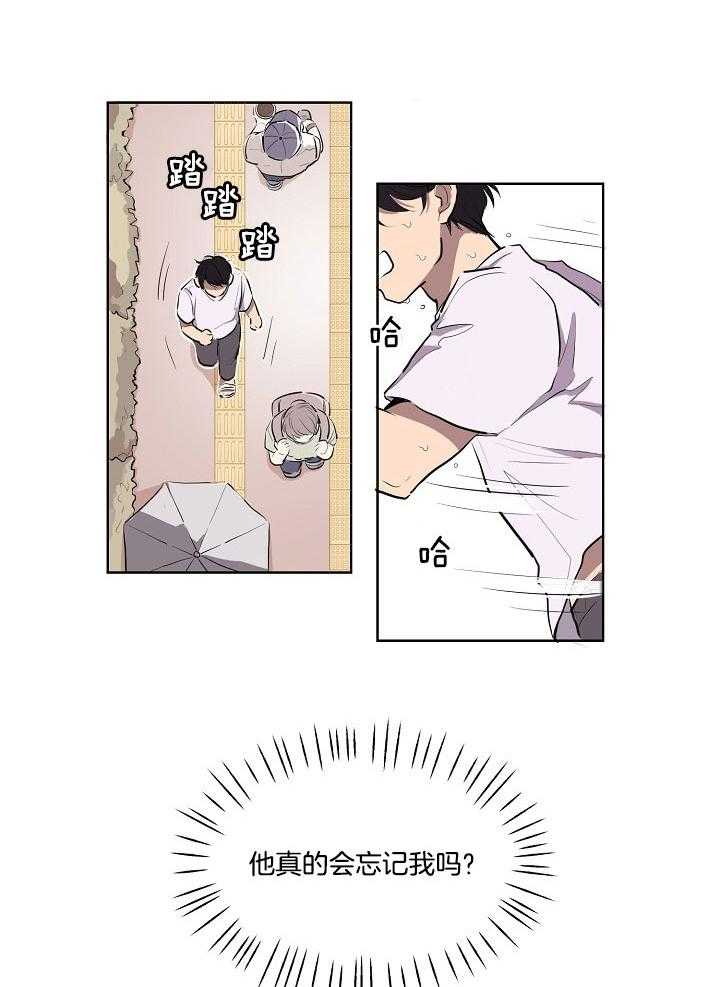 恋人未满的诅咒 第8话 第20页