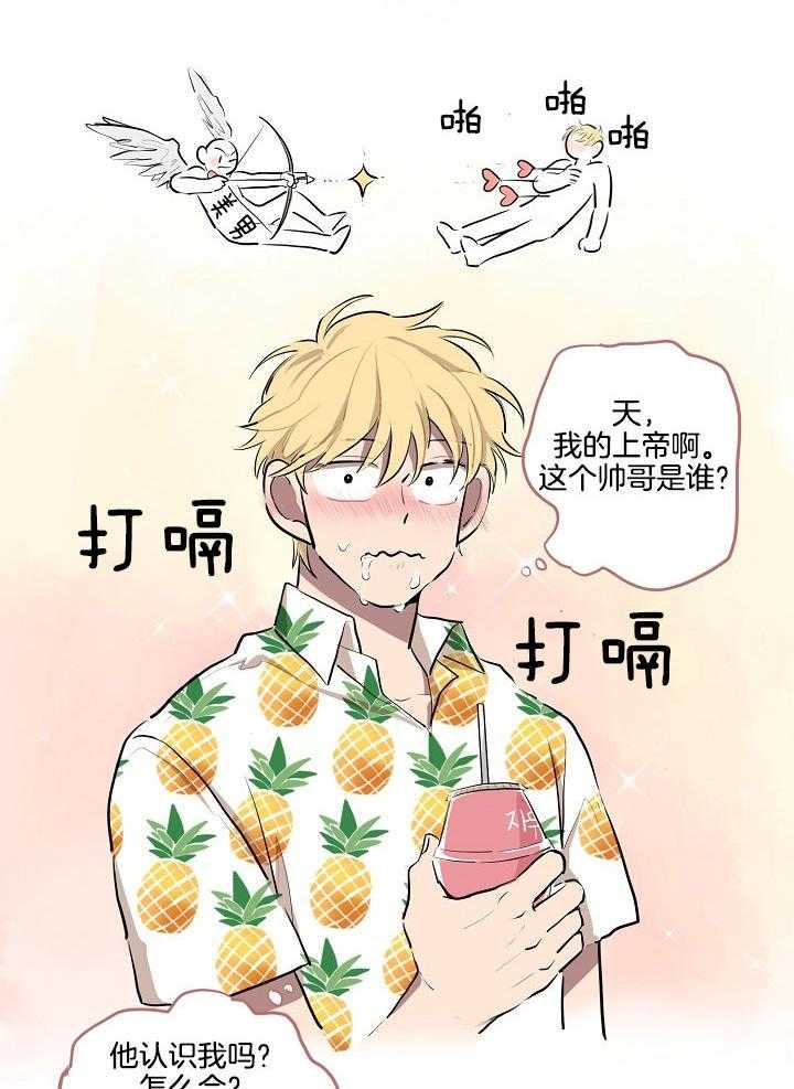 恋人未满的诅咒 第8话 第25页