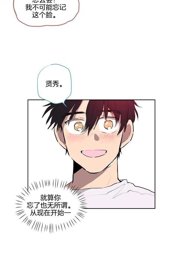 恋人未满的诅咒 第8话 第26页