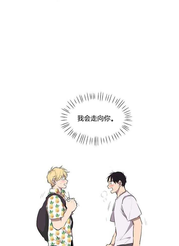 恋人未满的诅咒 第8话 第27页