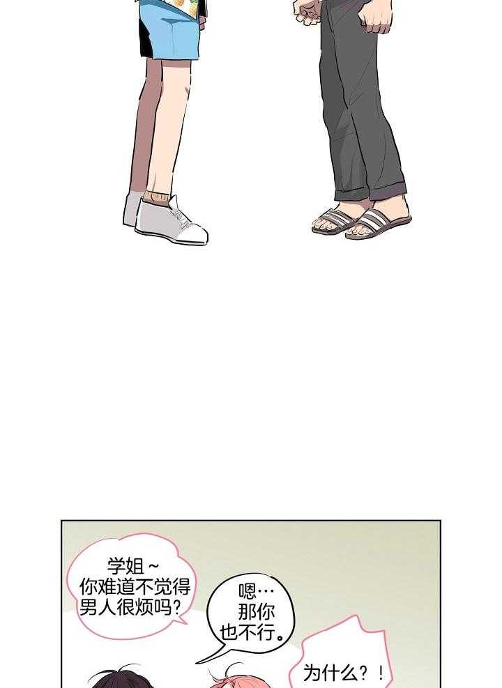 恋人未满的诅咒 第8话 第28页