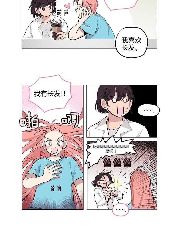 恋人未满的诅咒第8话图