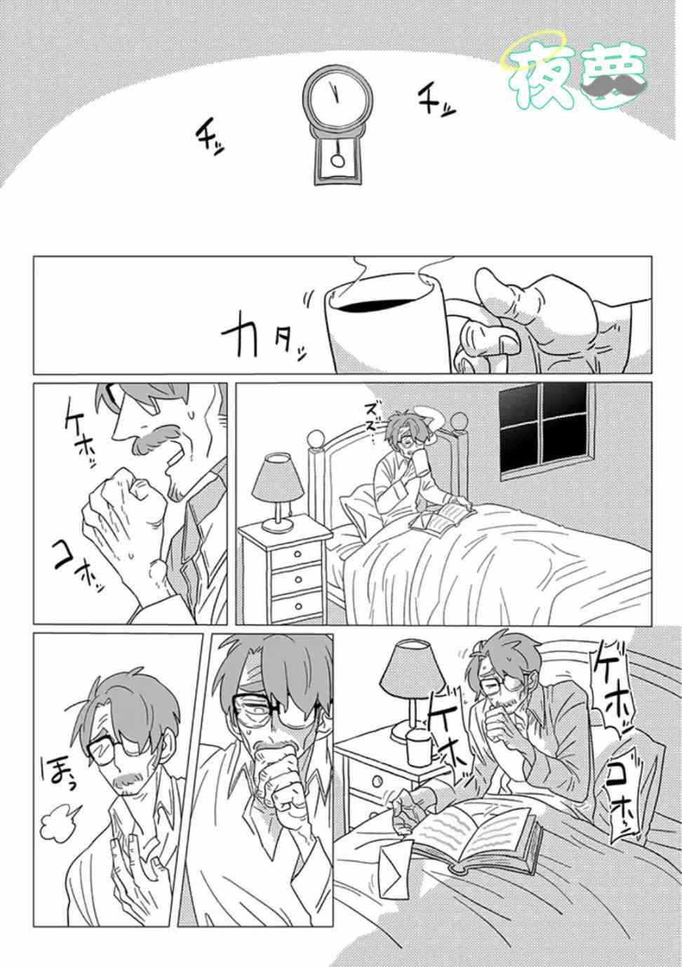 老爷爷还不会死 1话 第1页