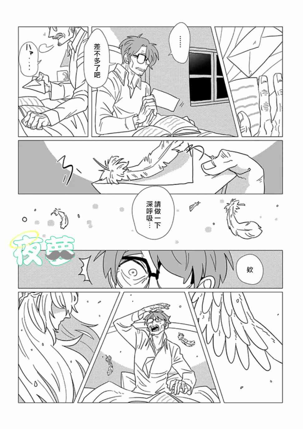 老爷爷还不会死 1话 第2页