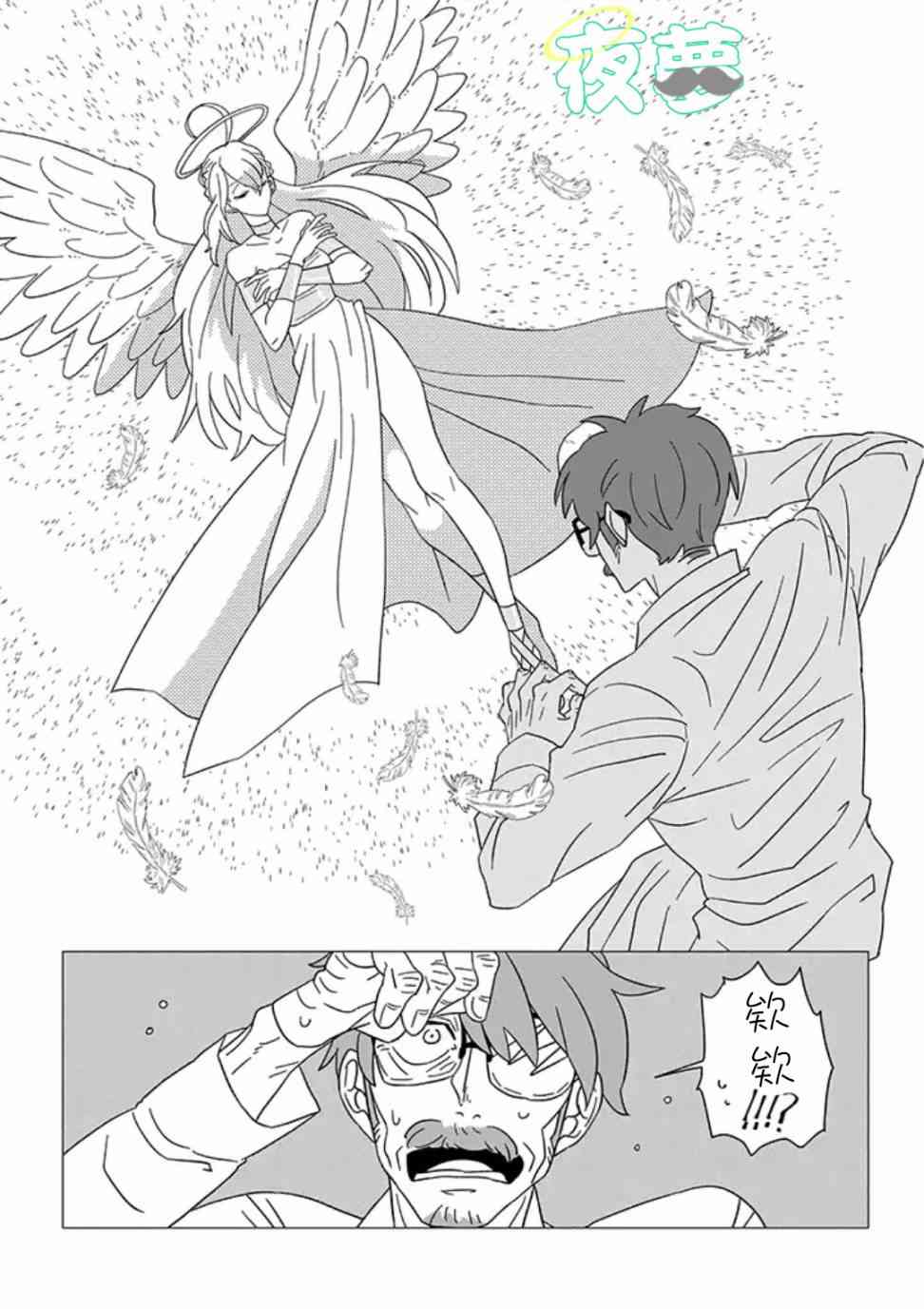 老爷爷还不会死 1话 第3页