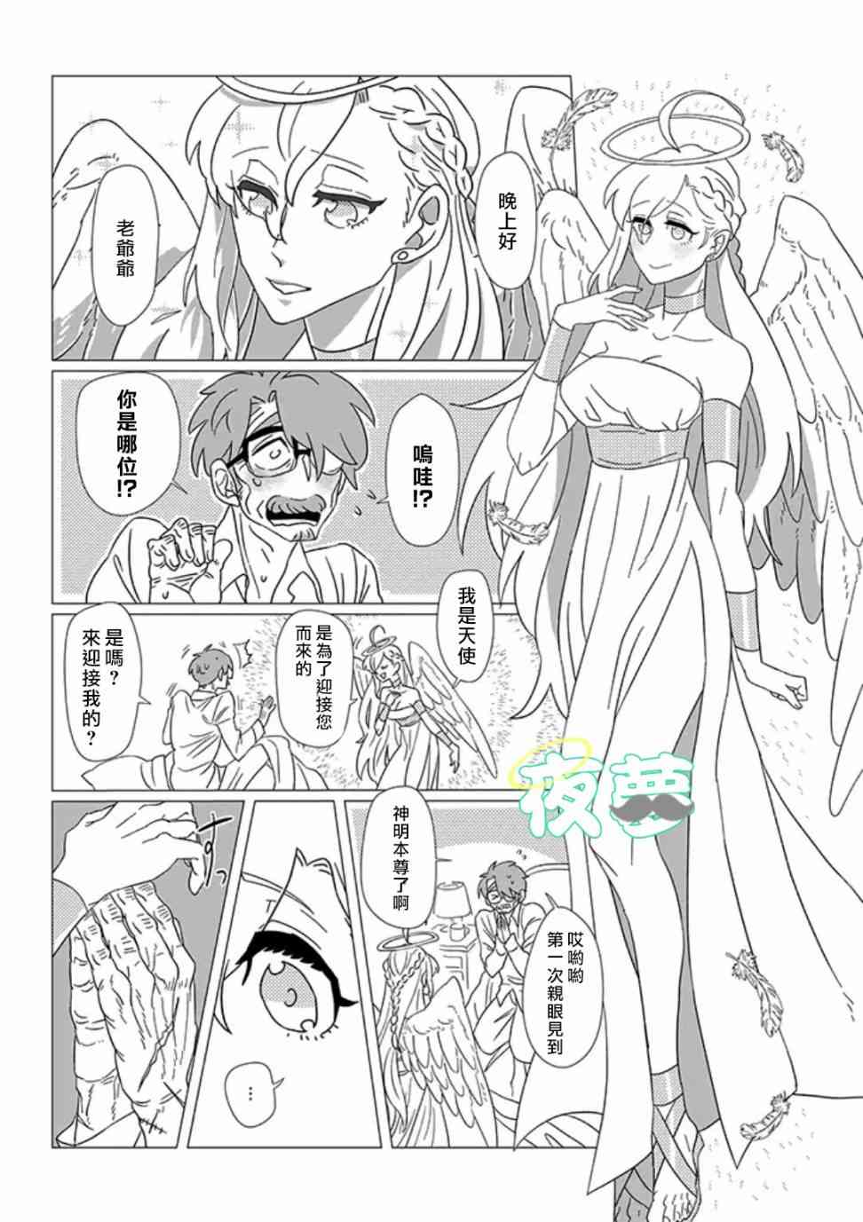 老爷爷还不会死 1话 第4页