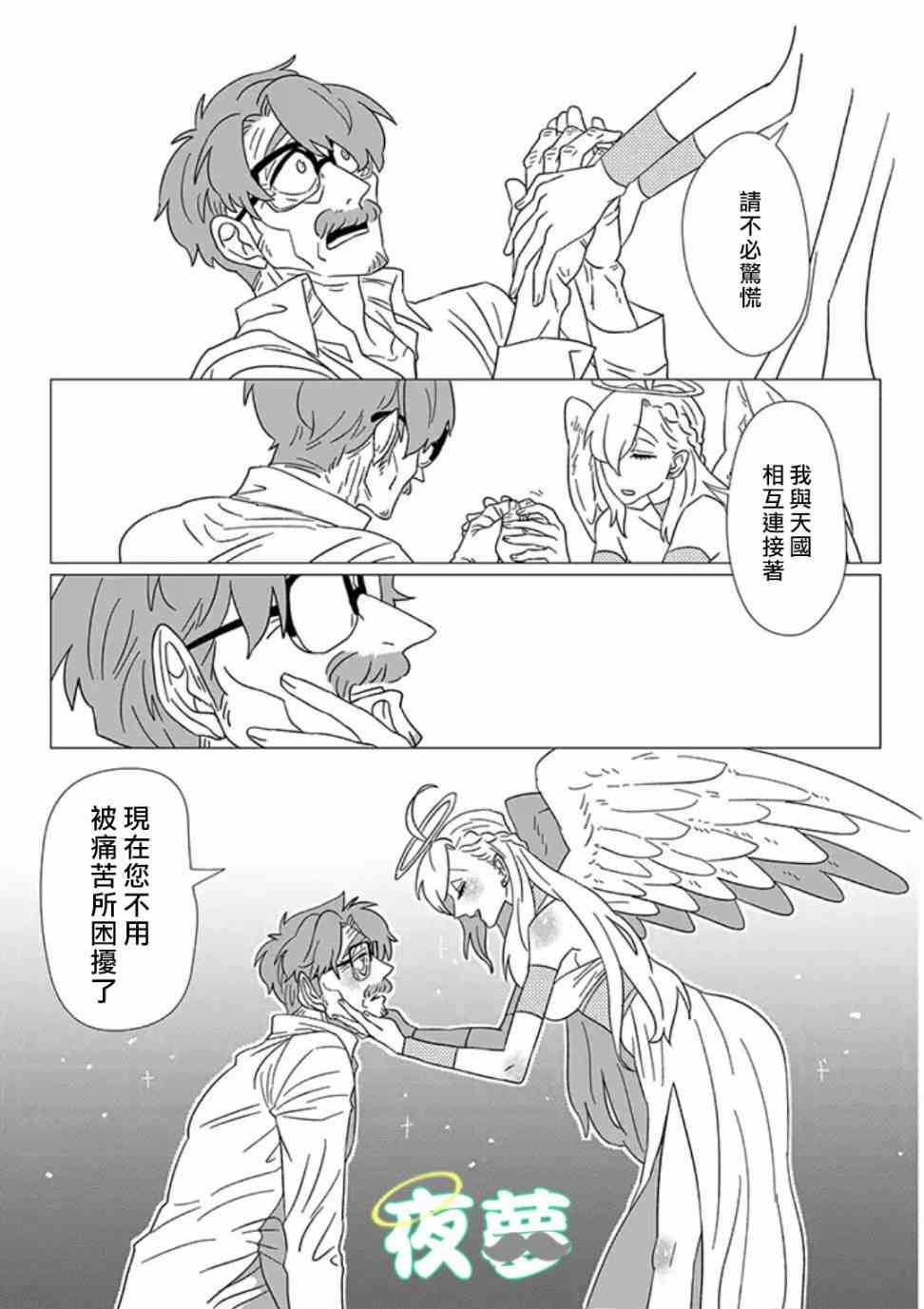 老爷爷还不会死 1话 第5页