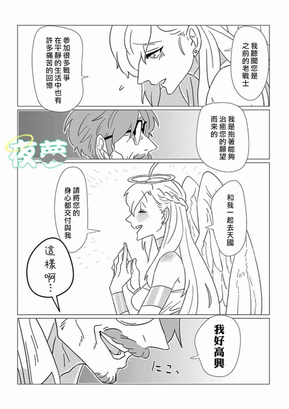 老爷爷还不会死 1话 第6页