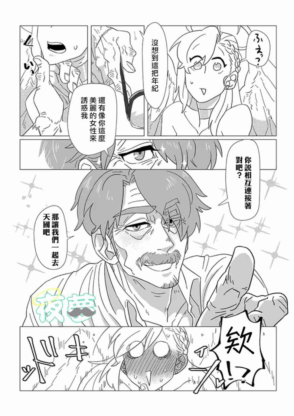 老爷爷还不会死 1话 第7页