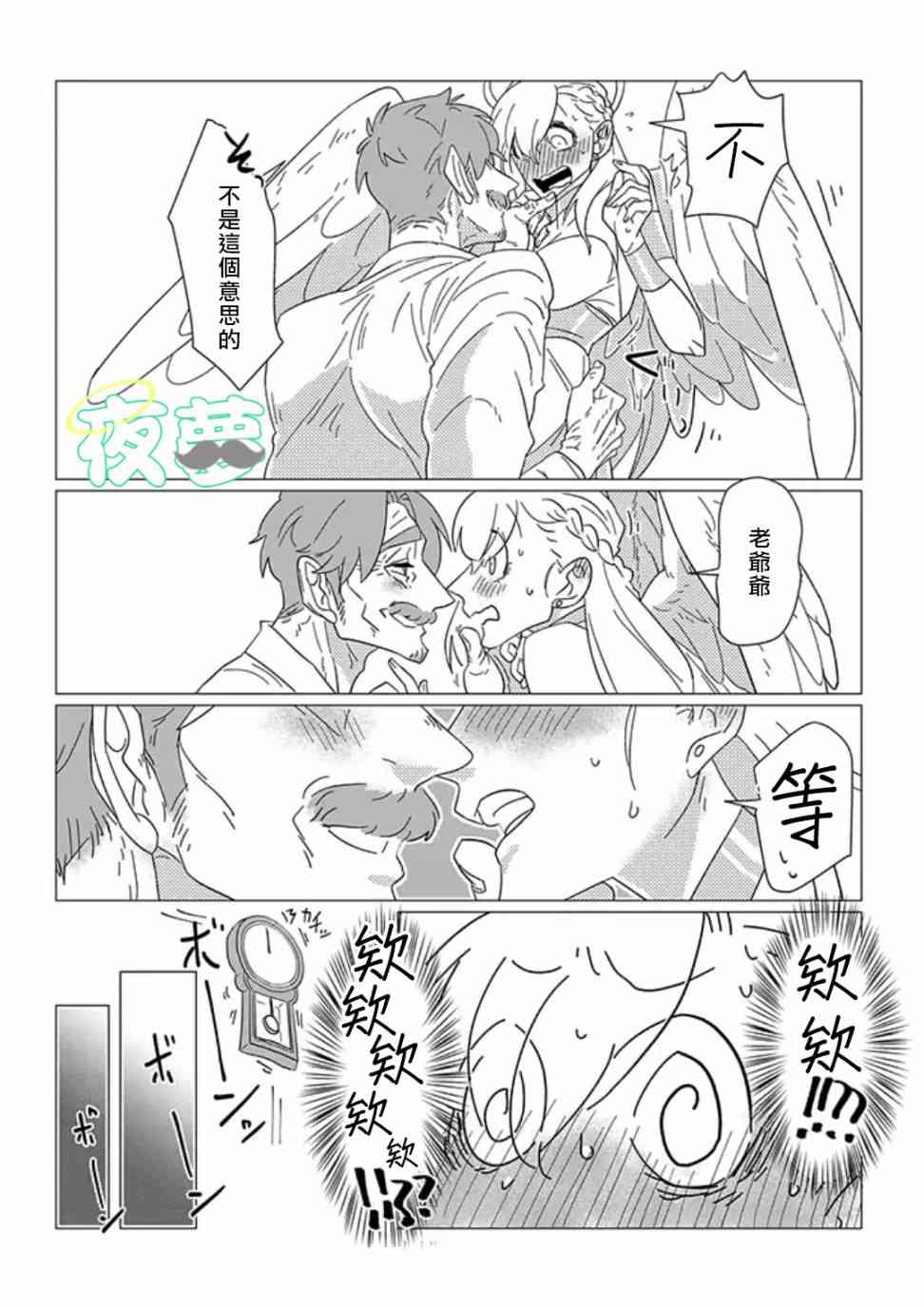 老爷爷还不会死 1话 第8页