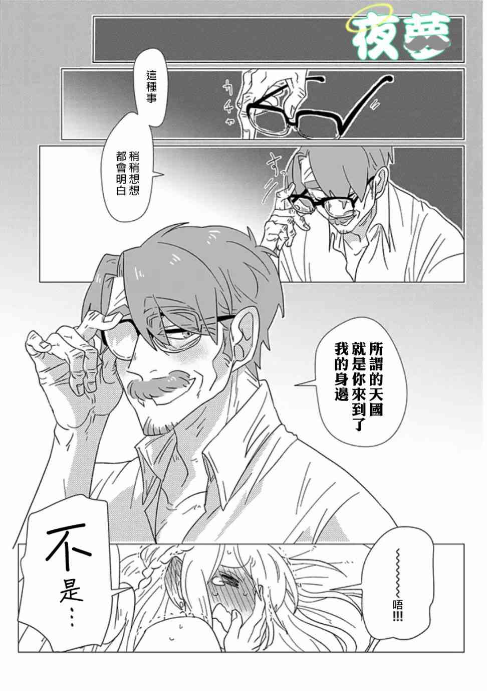 老爷爷还不会死 1话 第9页