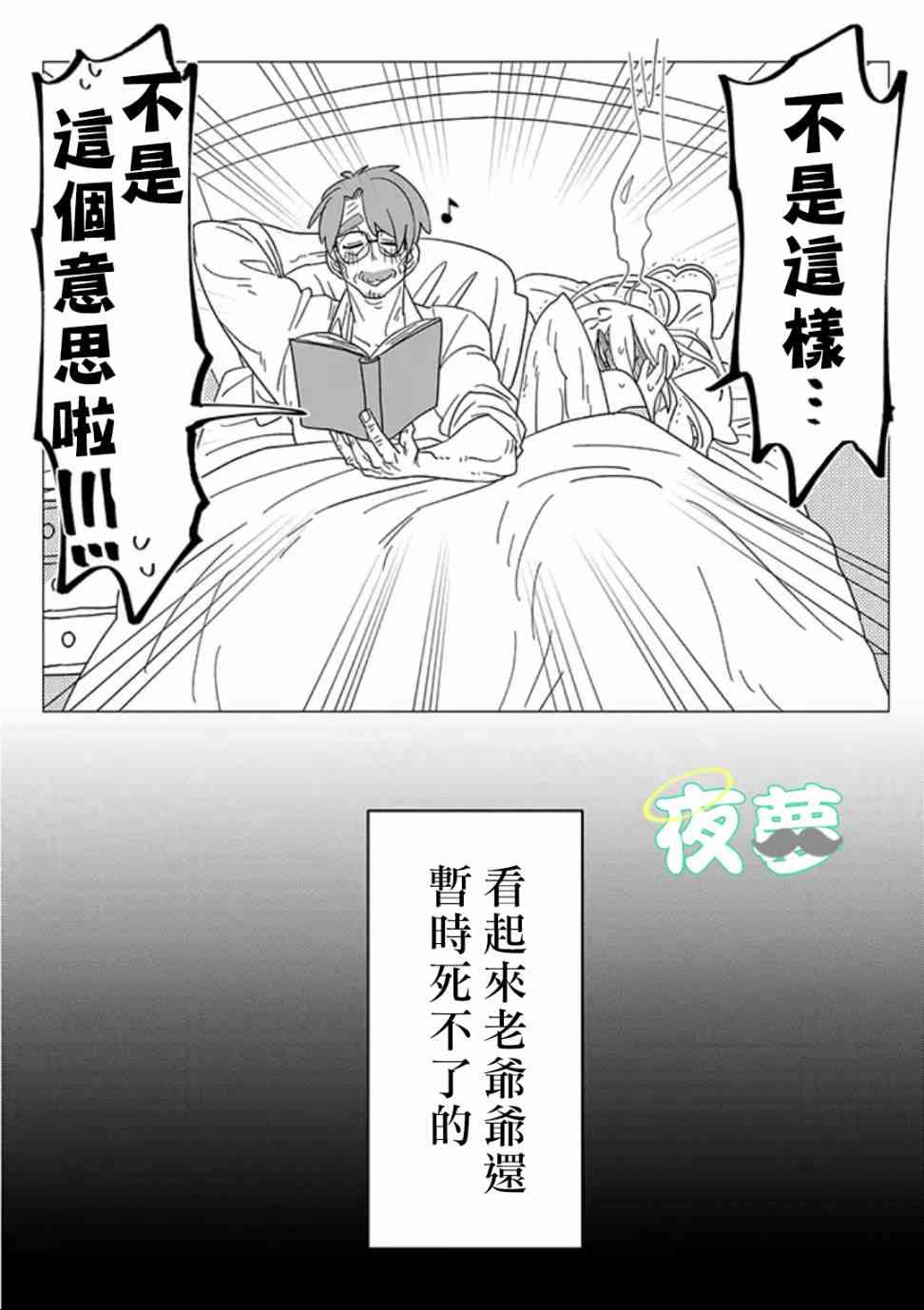 老爷爷还不会死 1话 第10页