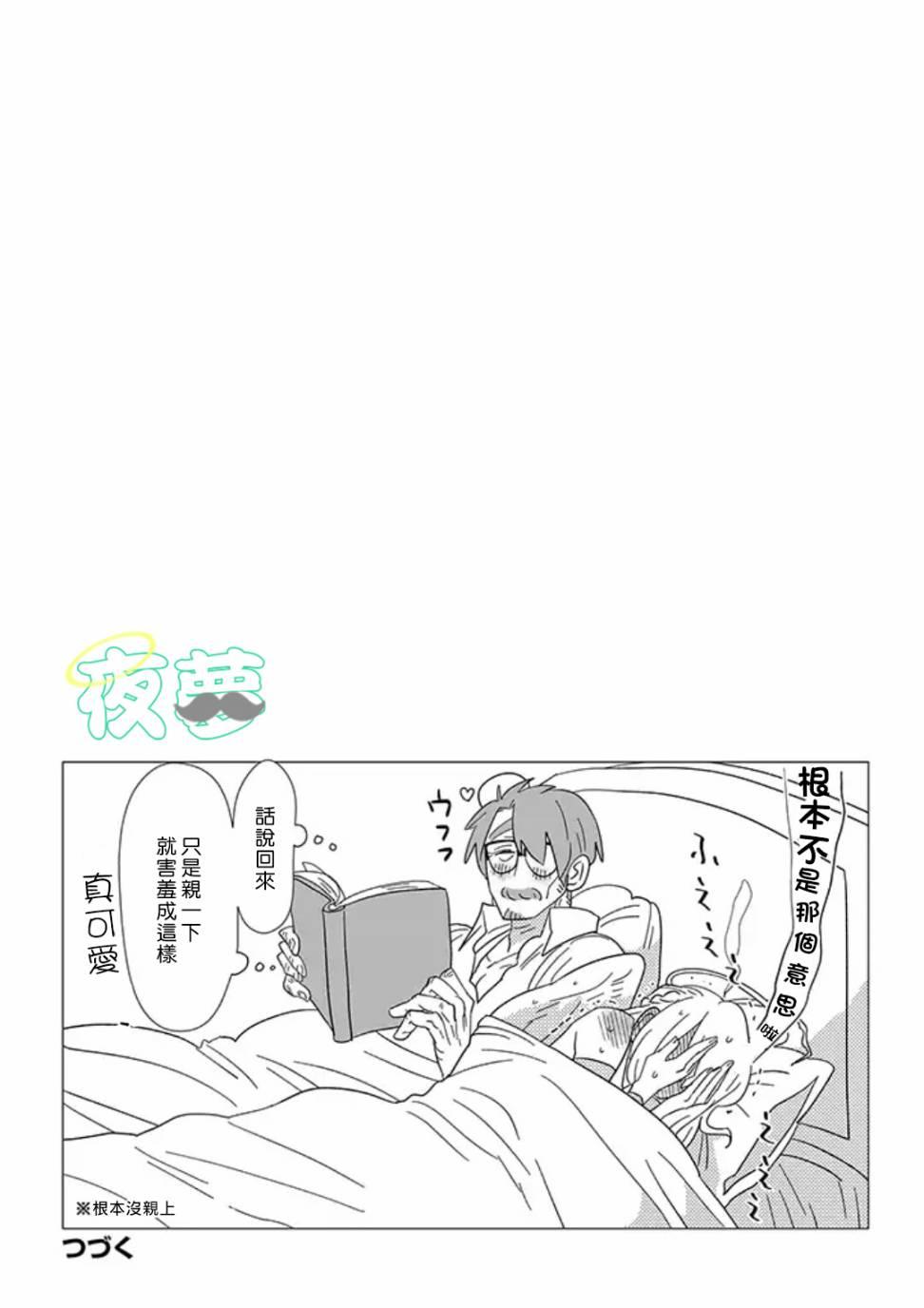 老爷爷还不会死 1话 第11页