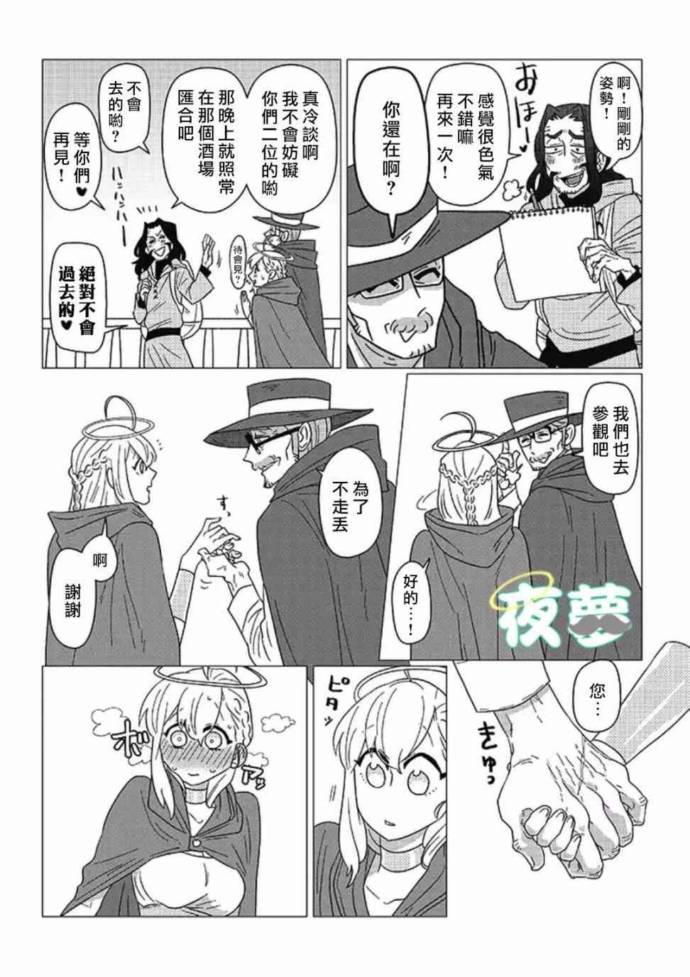 老爷爷还不会死 10话 第1页