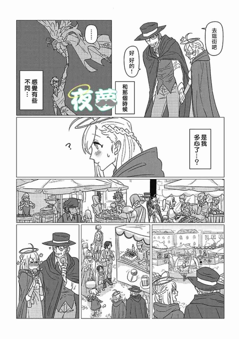 老爷爷还不会死 10话 第2页