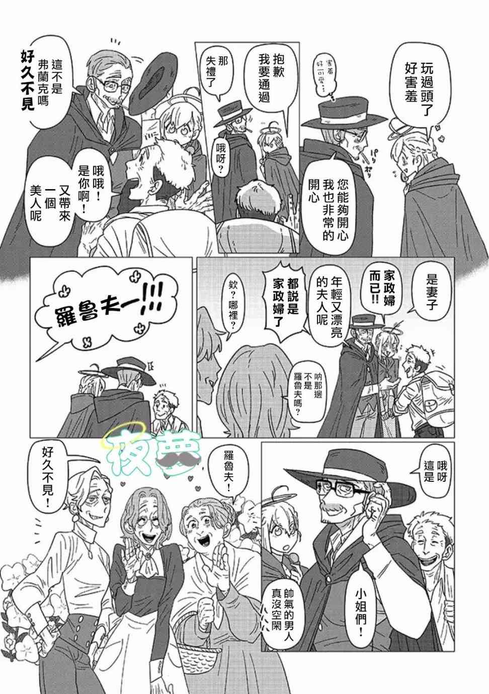 老爷爷还不会死 10话 第3页