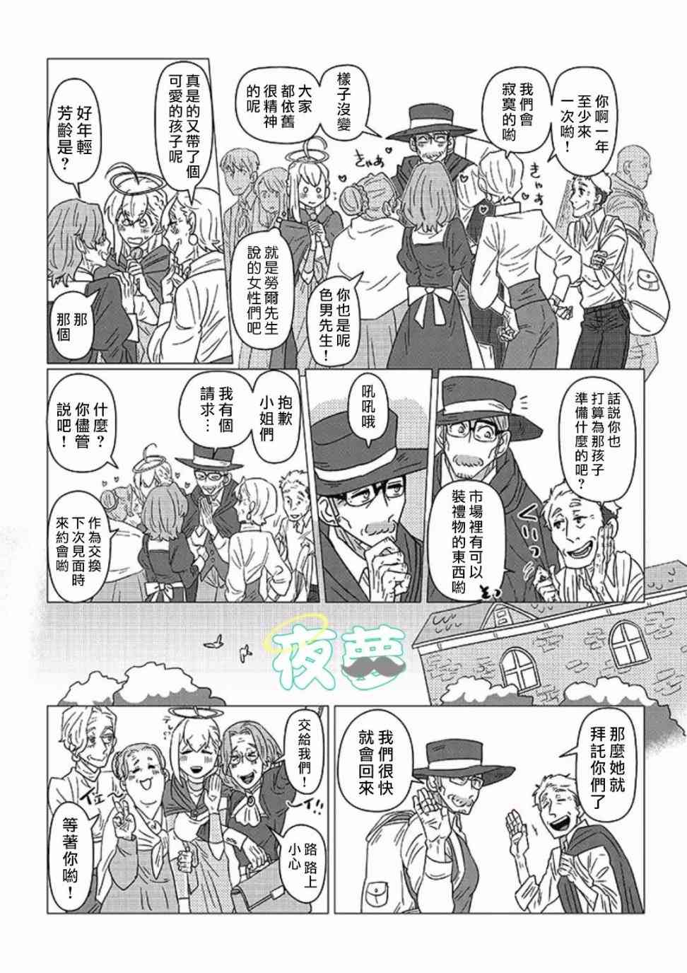 老爷爷还不会死 10话 第4页