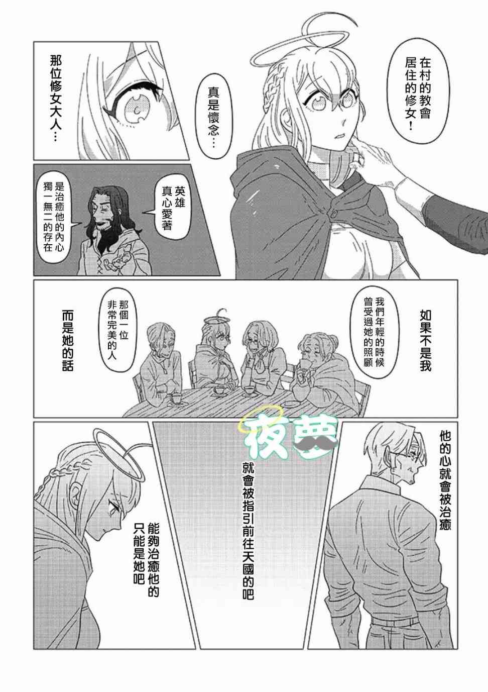 老爷爷还不会死 10话 第6页