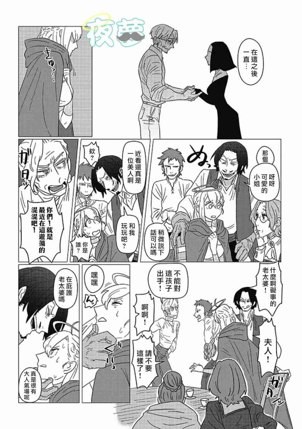 老爷爷还不会死 10话 第7页