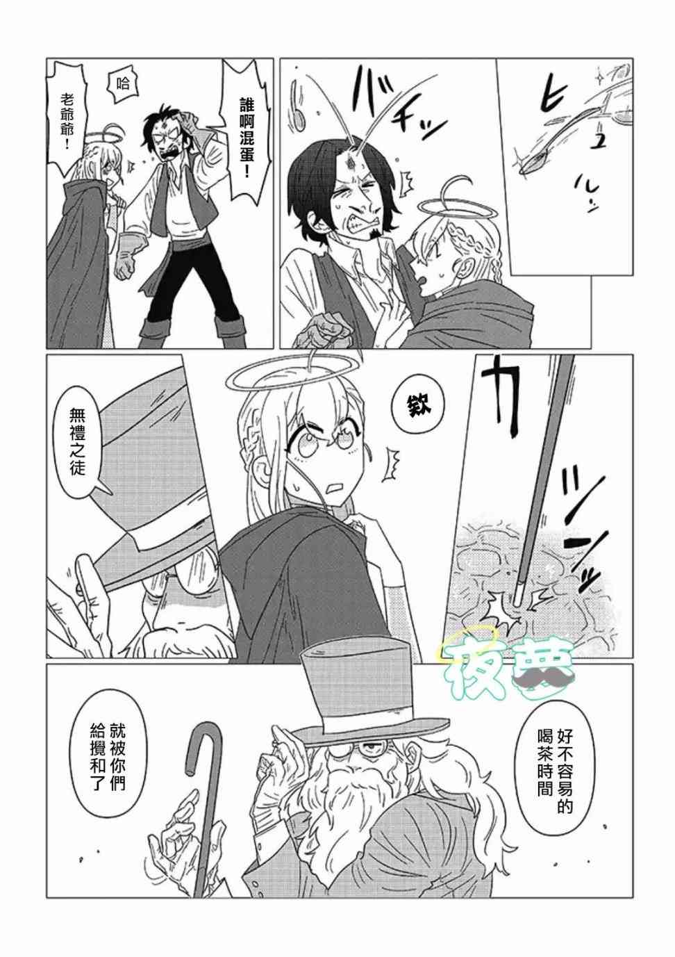 老爷爷还不会死 10话 第8页