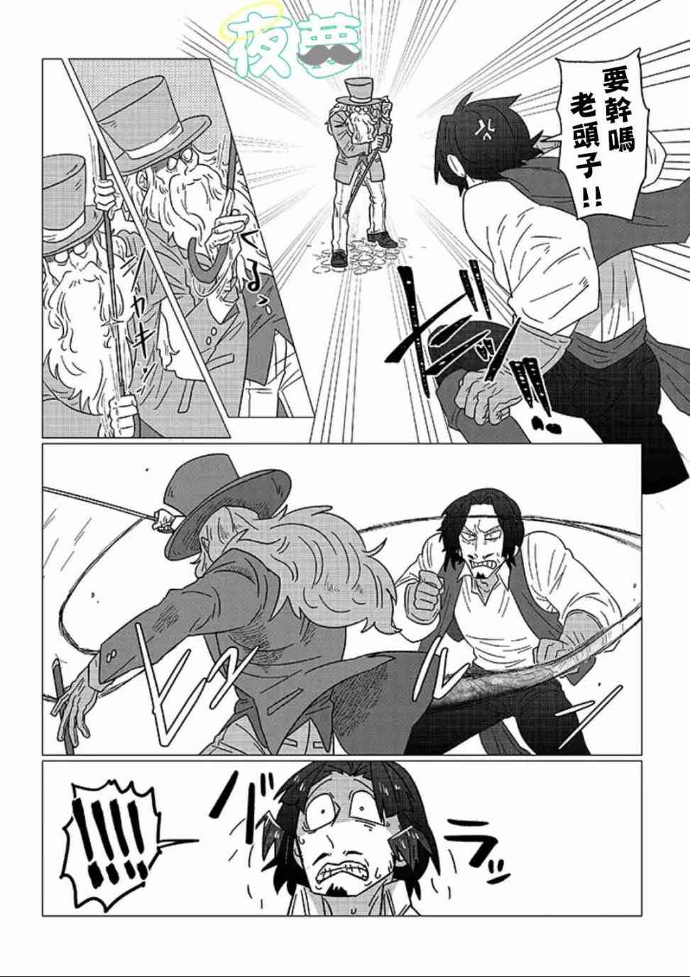 老爷爷还不会死 10话 第9页