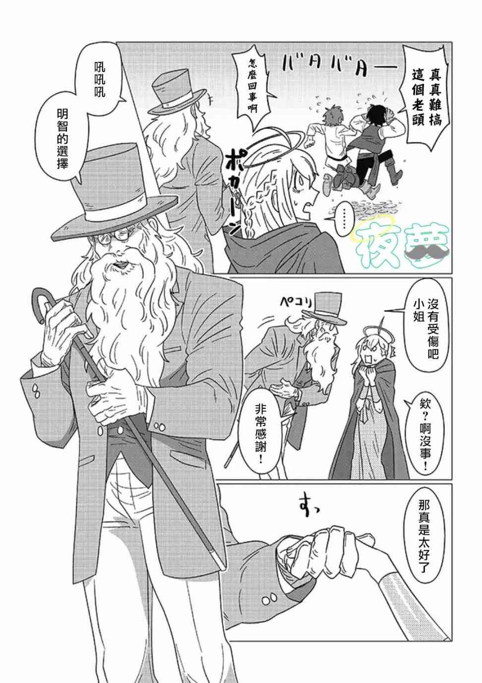 老爷爷还不会死 10话 第10页