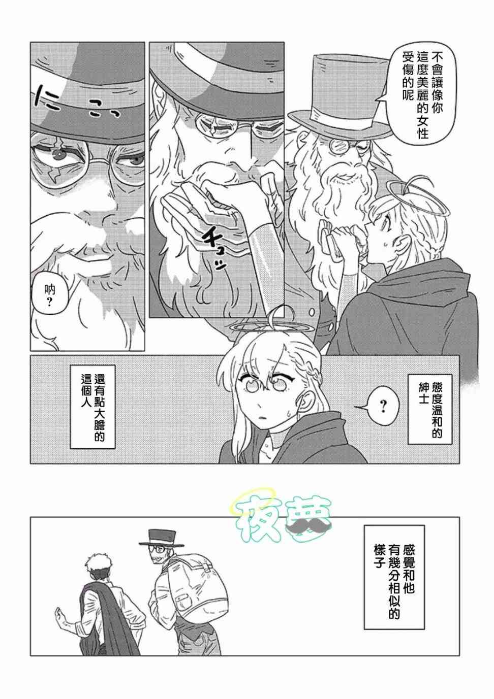 老爷爷还不会死 10话 第11页