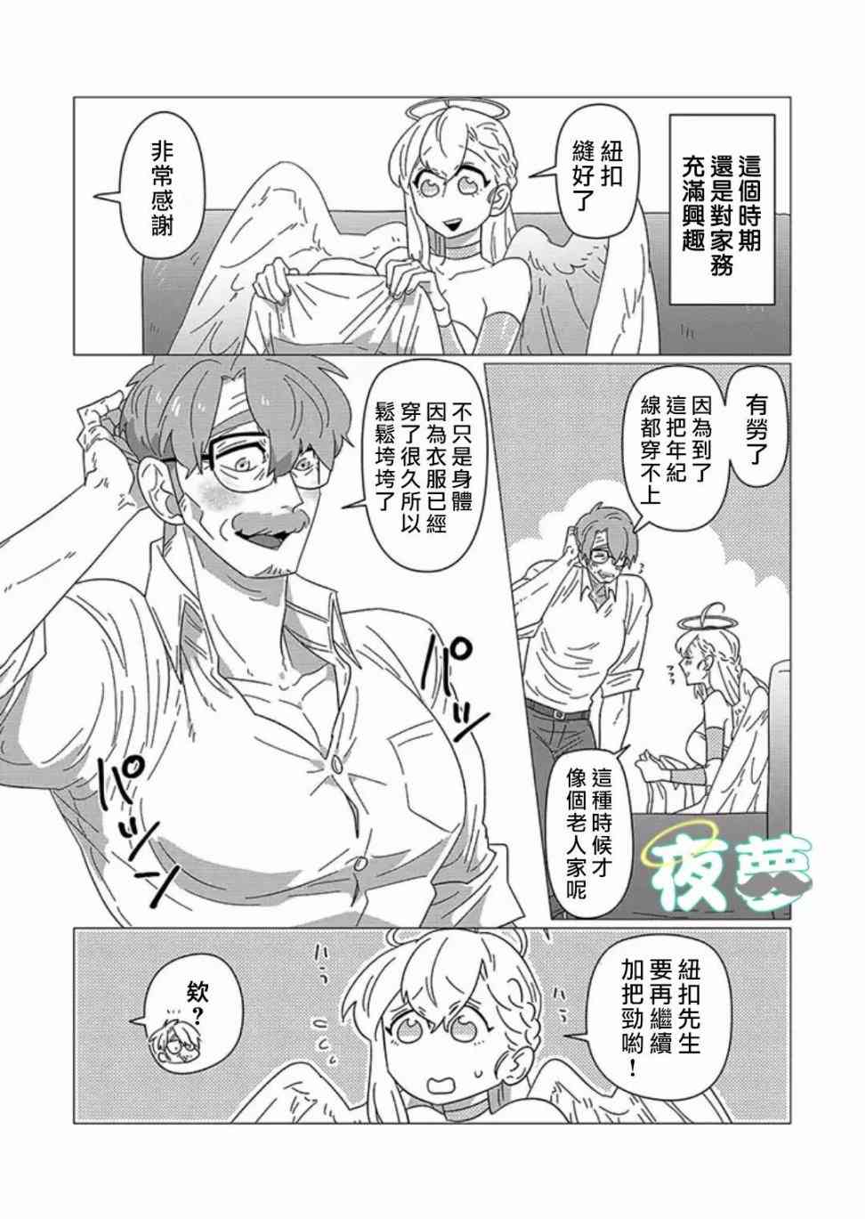 老爷爷还不会死 10.5话 第0页