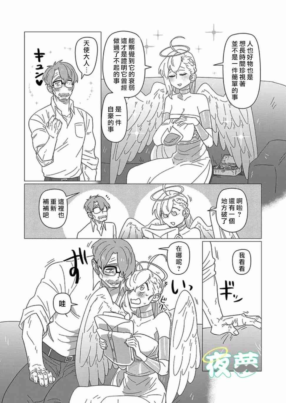 老爷爷还不会死 10.5话 第1页