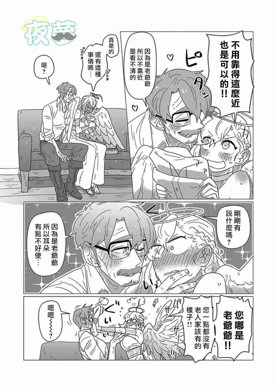 老爷爷还不会死 10.5话 第2页