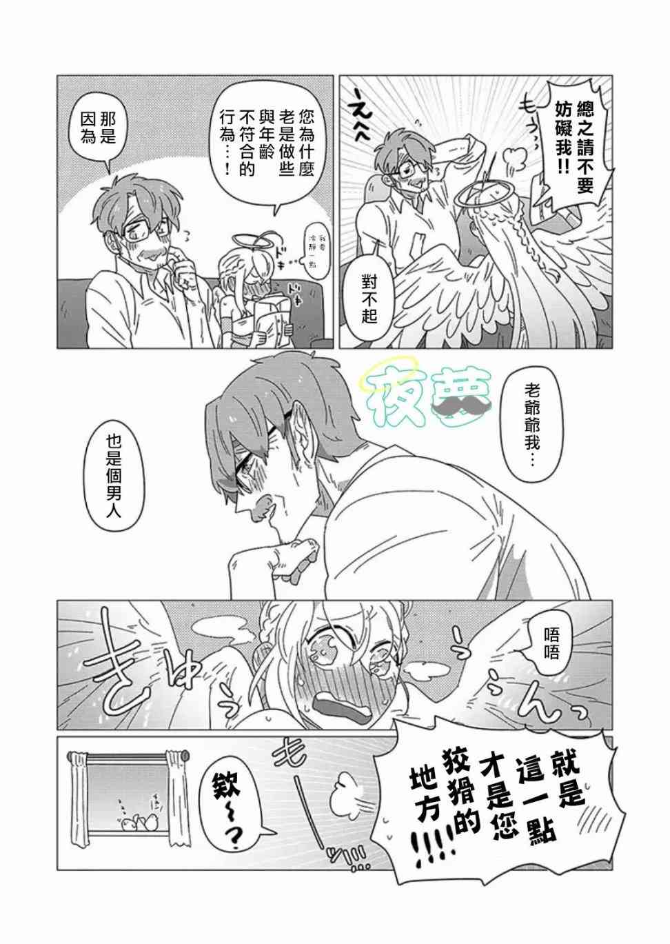 老爷爷还不会死 10.5话 第3页