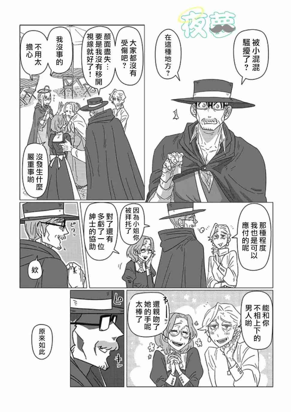 老爷爷还不会死 11话 第0页