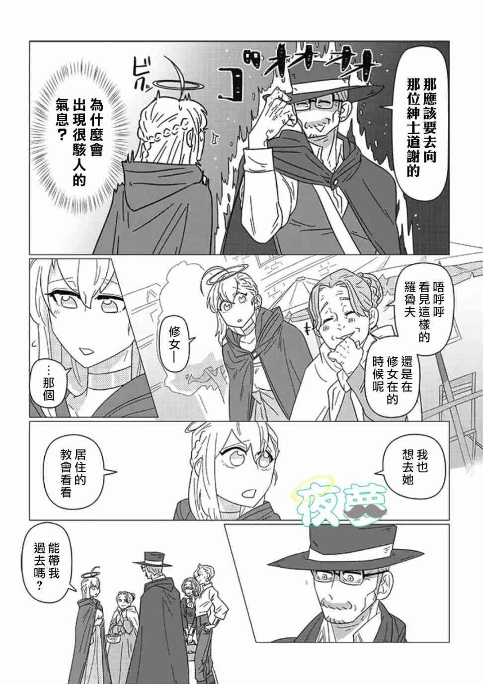 老爷爷还不会死 11话 第1页