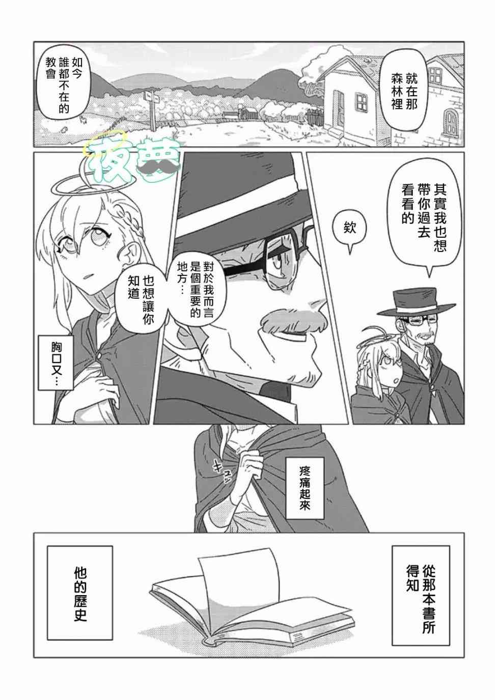 老爷爷还不会死 11话 第2页