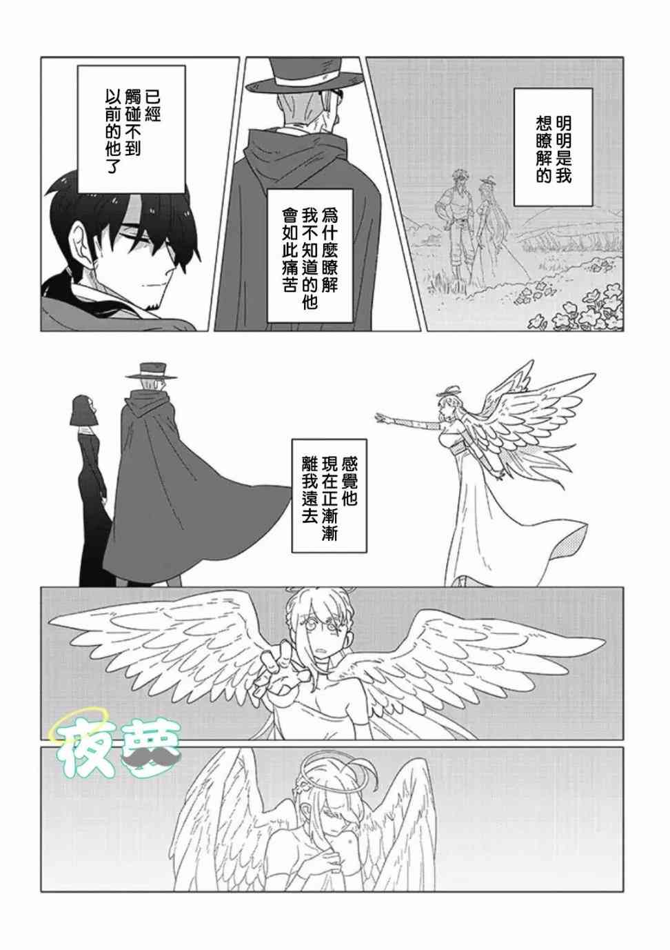 老爷爷还不会死 11话 第3页