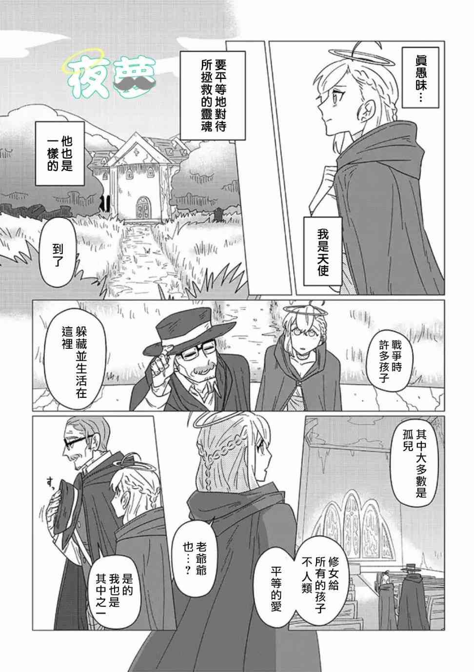 老爷爷还不会死 11话 第4页