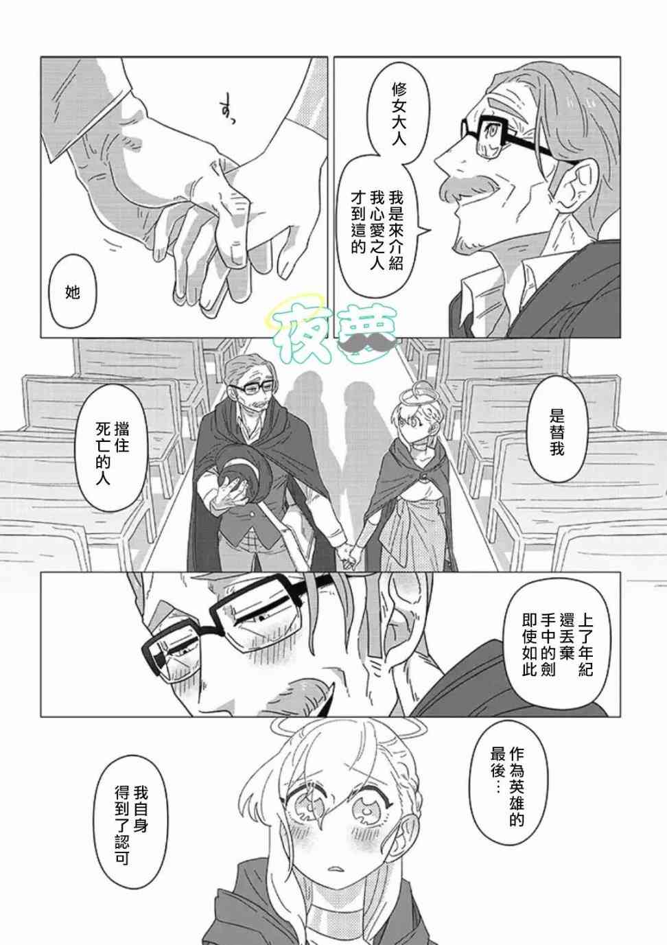 老爷爷还不会死 11话 第5页