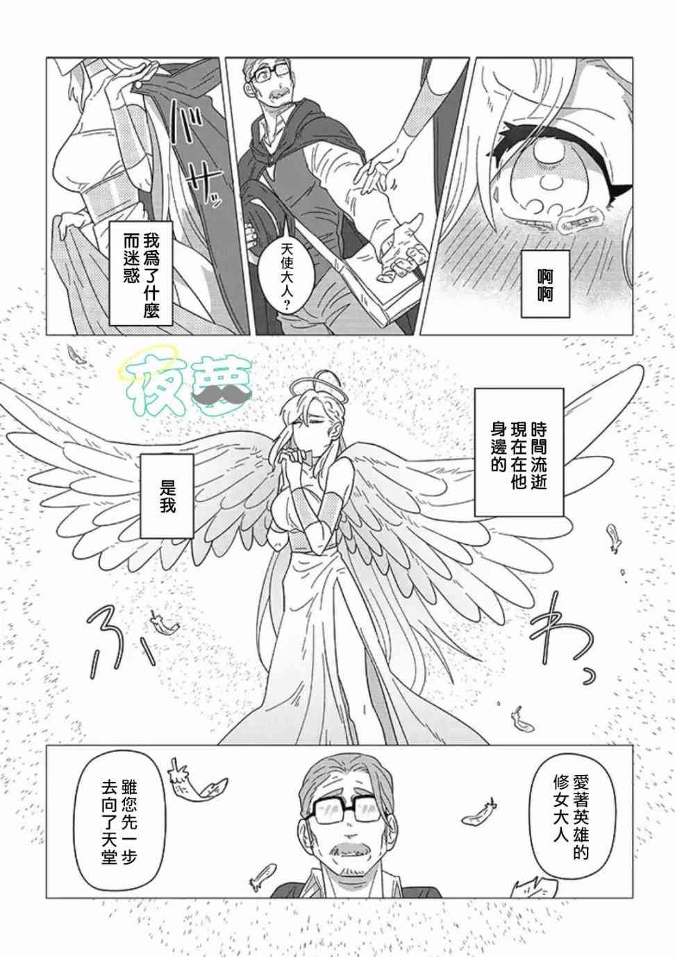 老爷爷还不会死 11话 第6页