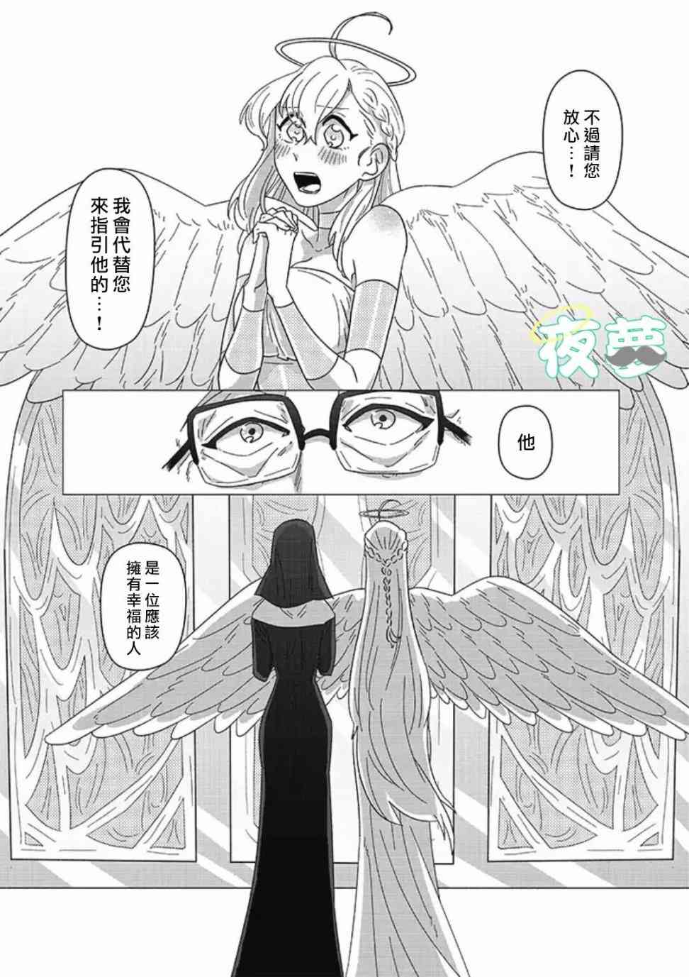 老爷爷还不会死 11话 第7页